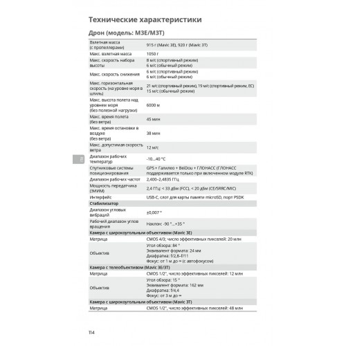 Квадрокоптер DJI Mavic 3T Thermal (Universal Edition) / DJI RC PRO в Братске