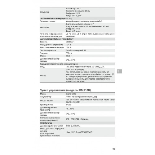 Квадрокоптер DJI Mavic 3T Thermal (Universal Edition) / DJI RC PRO в Братске
