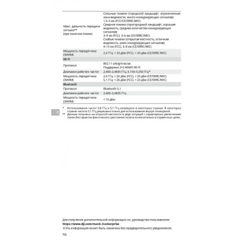 Квадрокоптер DJI Mavic 3T Thermal (Universal Edition) / DJI RC PRO в Братске