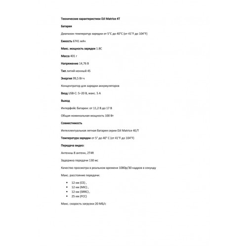 Квадрокоптер DJI Matrice 4T Thermal в Братске