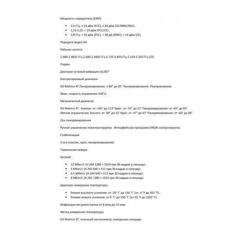 Квадрокоптер DJI Matrice 4T Thermal в Братске