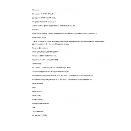 Квадрокоптер DJI Matrice 4T Thermal в Братске