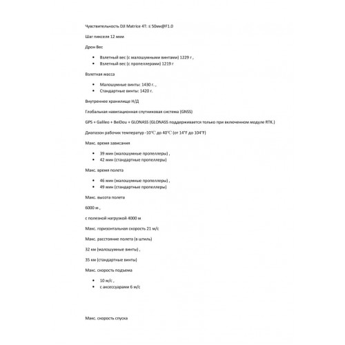 Квадрокоптер DJI Matrice 4T Thermal в Братске