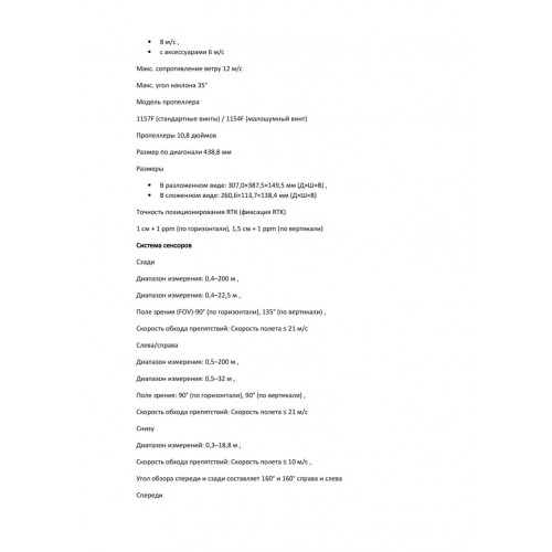 Квадрокоптер DJI Matrice 4T Thermal в Братске