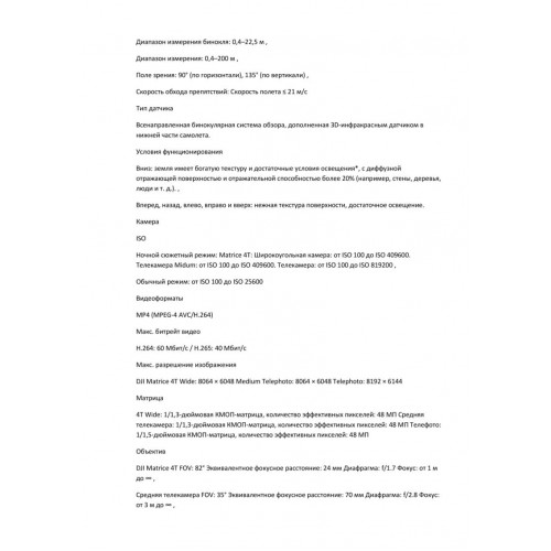 Квадрокоптер DJI Matrice 4T Thermal в Братске