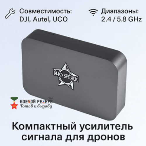 Усилитель сигнала Инкубренок для дронов DJI, Autel, UCO в Братске