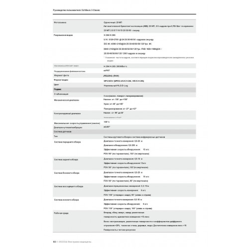 Квадрокоптер DJI Mavic 3 Classic (DJI RC) в Братске
