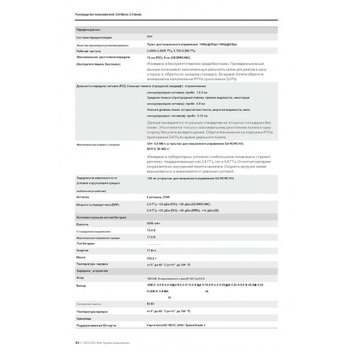 Квадрокоптер DJI Mavic 3 Classic (DJI RC) в Братске