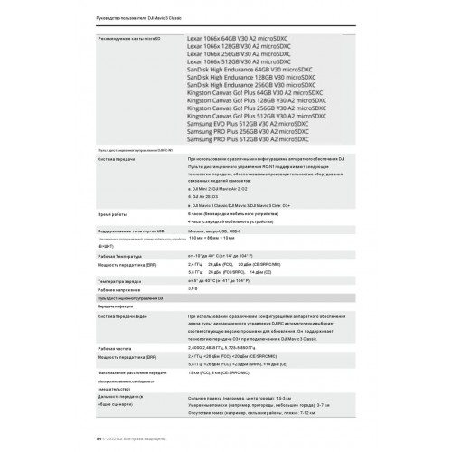 Квадрокоптер DJI Mavic 3 Classic (DJI RC) в Братске