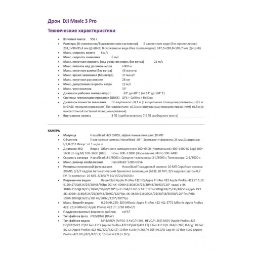 Квадрокоптер DJI Mavic 3 Pro в Братске с пультом DJI RC