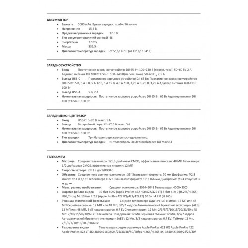 Квадрокоптер DJI Mavic 3 Pro в Братске с пультом DJI RC